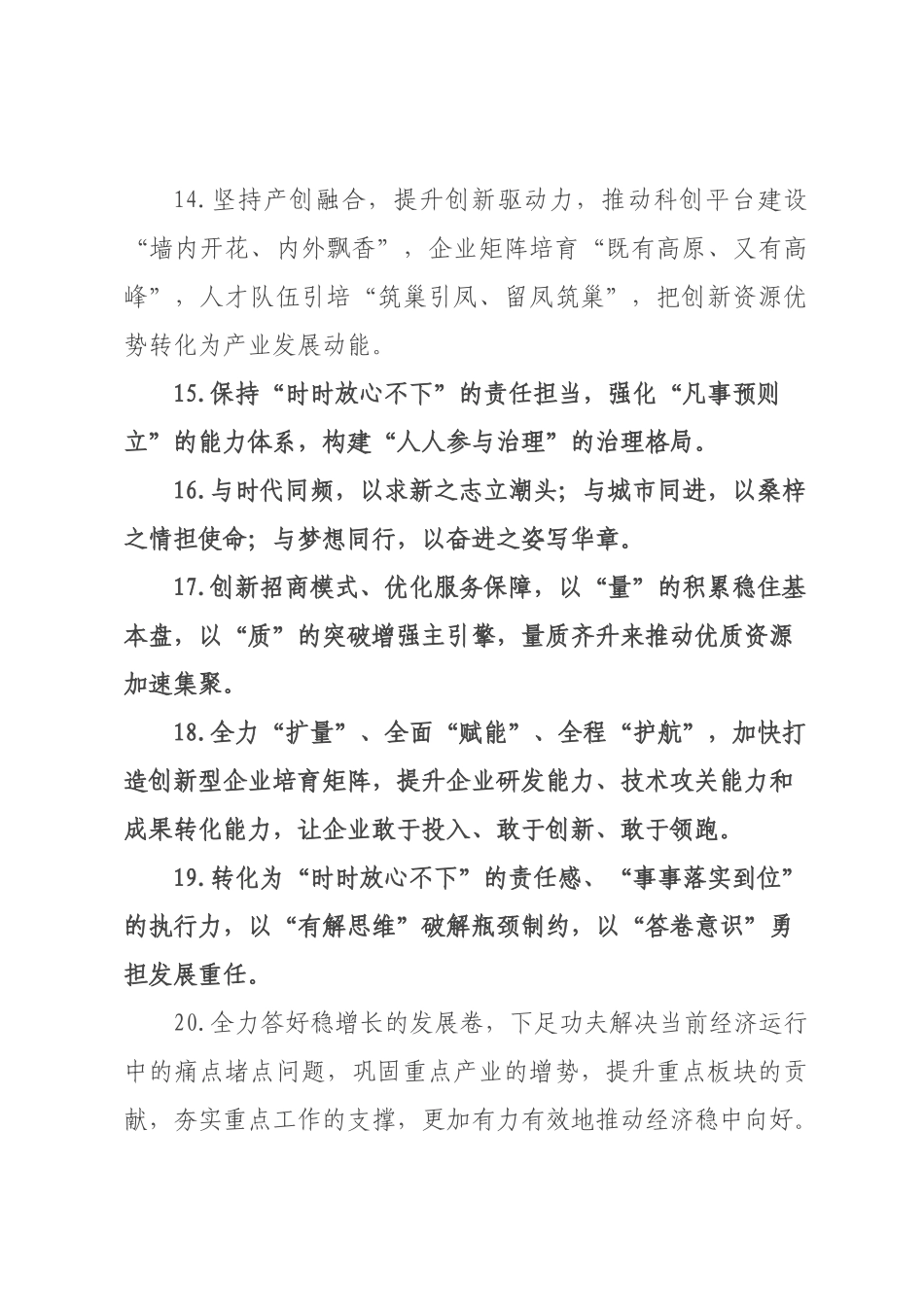天天金句精选（226年月日）_77.docx_第3页