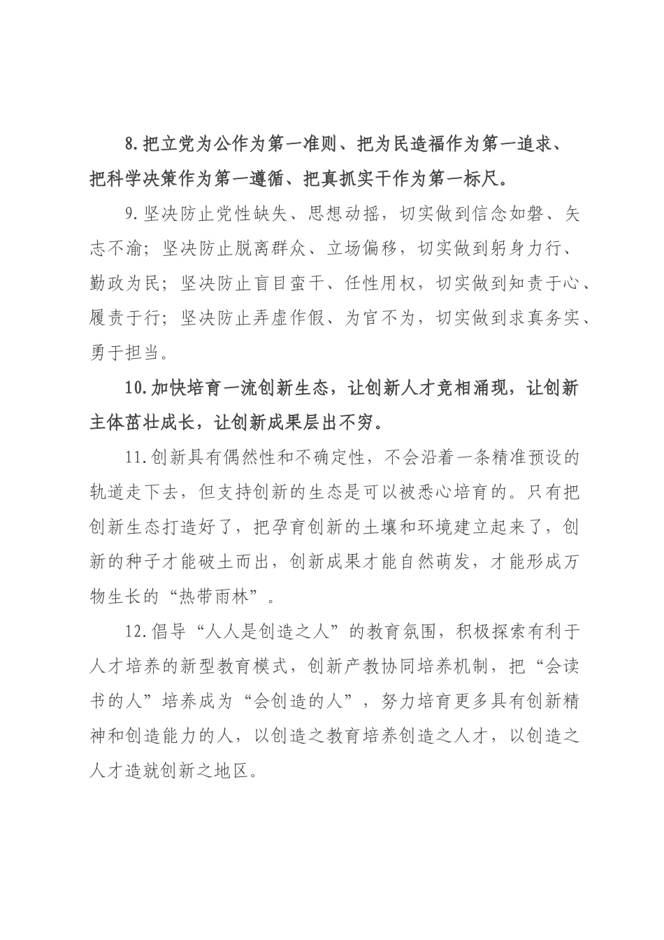 天天金句精选（226年月日）_76.docx_第2页