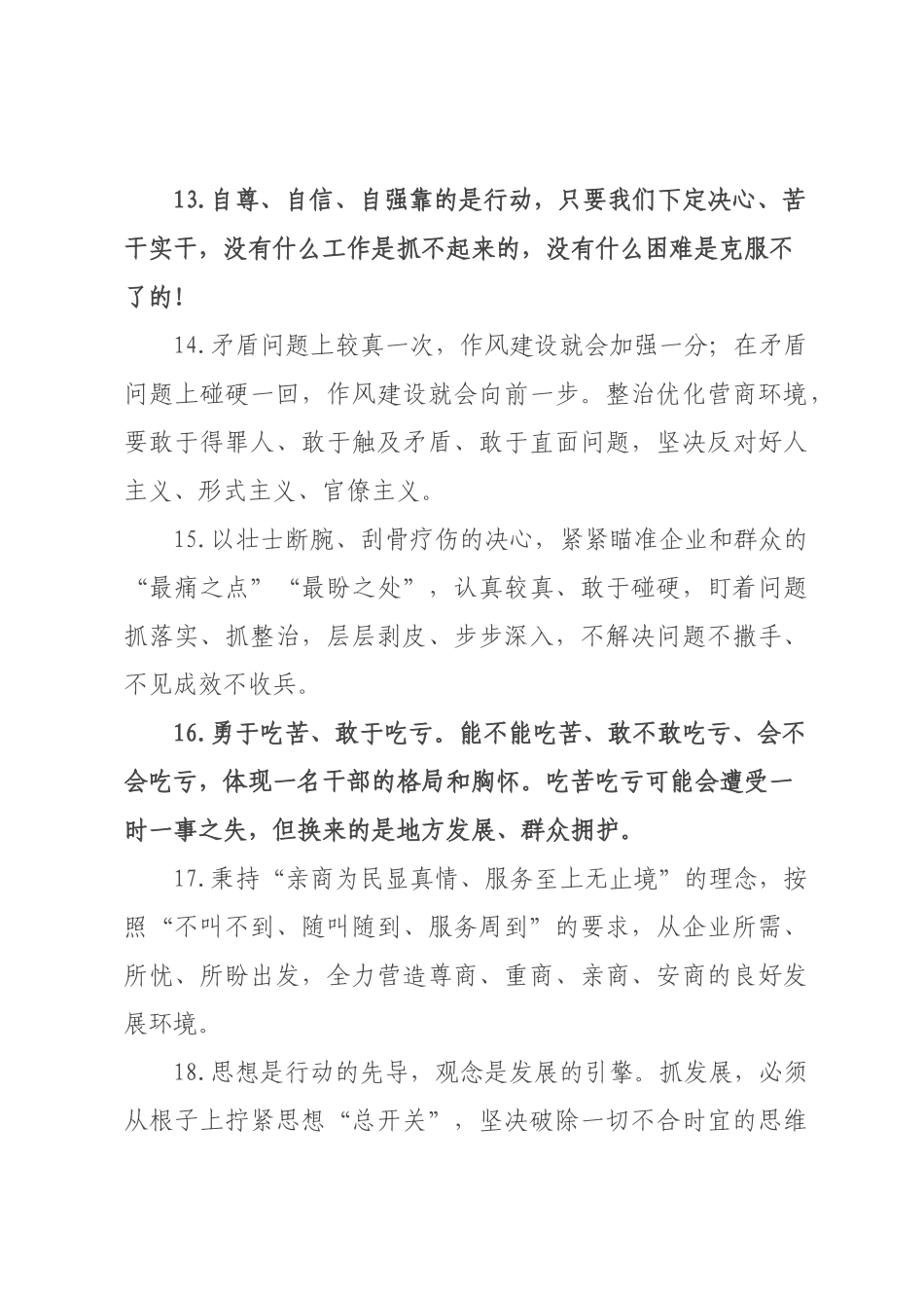 天天金句精选（226年月日）_76.docx_第3页