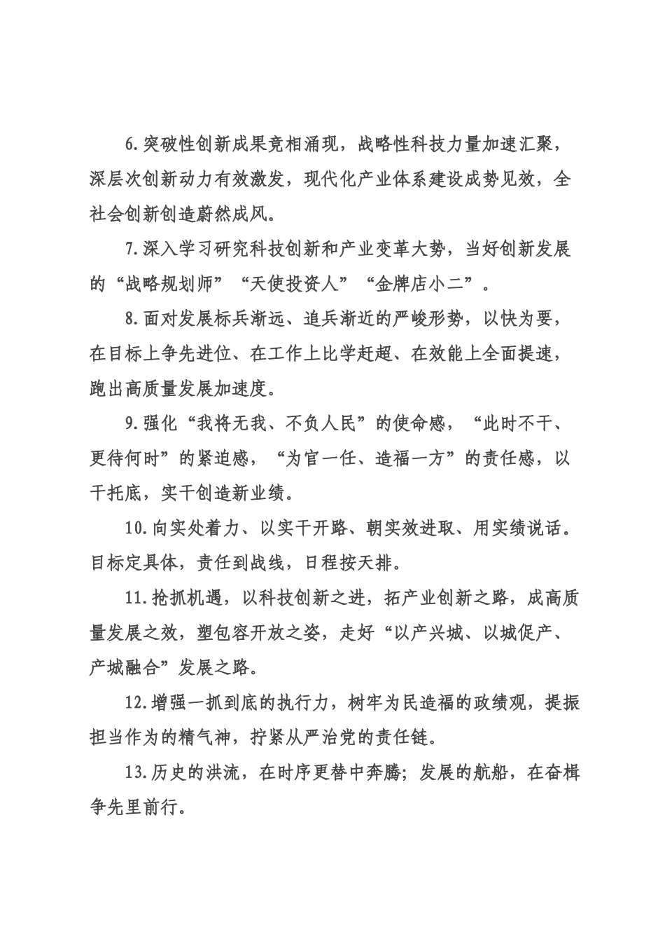 天天金句精选（226年月日）_75.docx_第2页