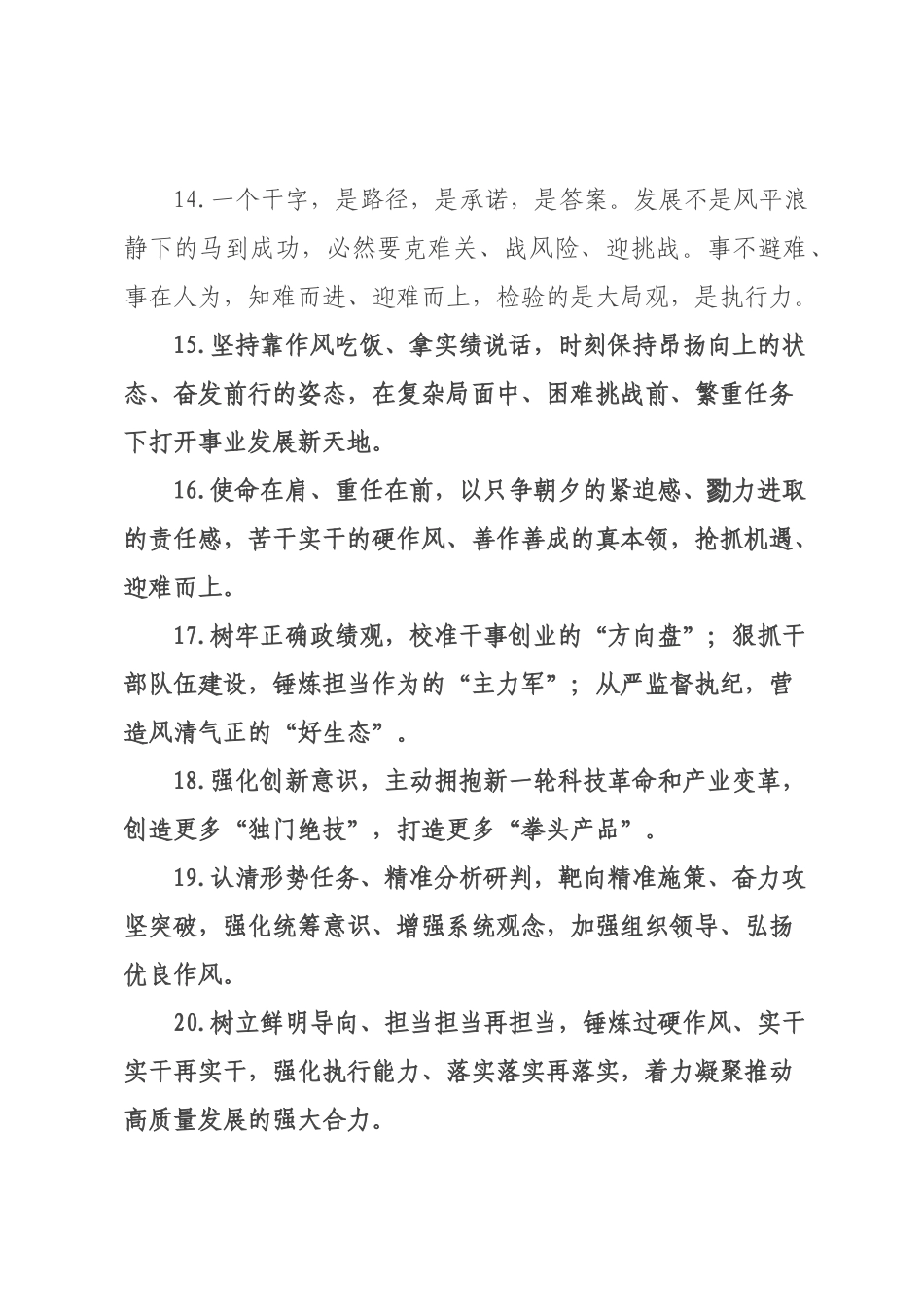 天天金句精选（226年月日）_75.docx_第3页