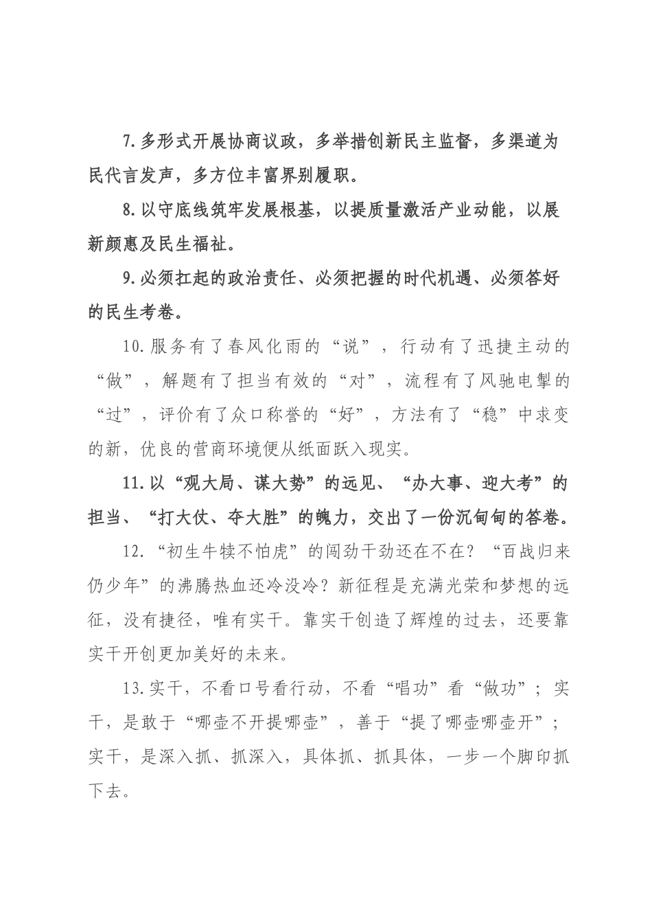 天天金句精选（226年月日）_74.docx_第2页