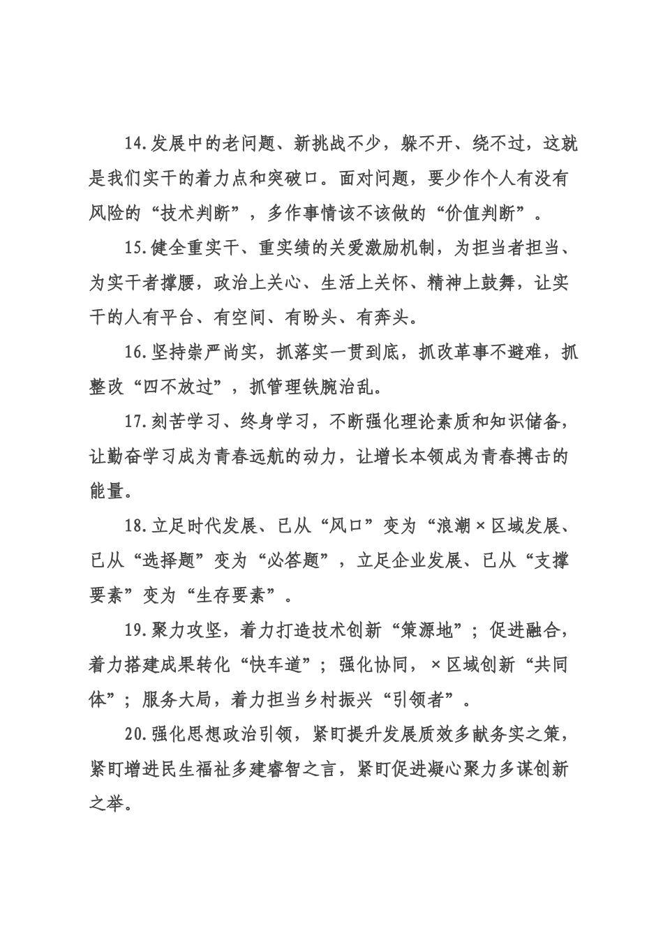 天天金句精选（226年月日）_74.docx_第3页