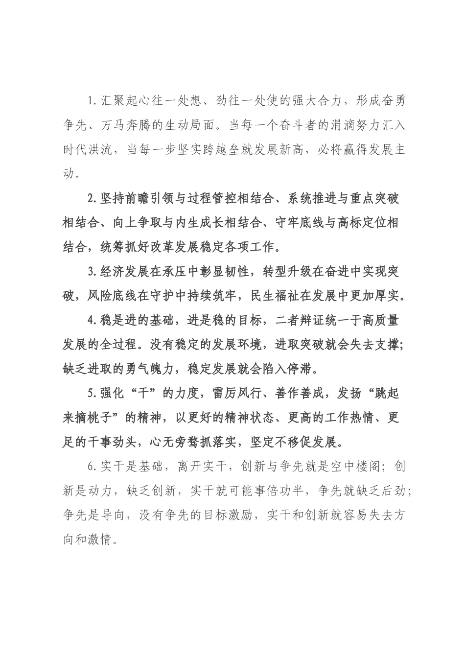 天天金句精选（226年月日）_73.docx_第1页
