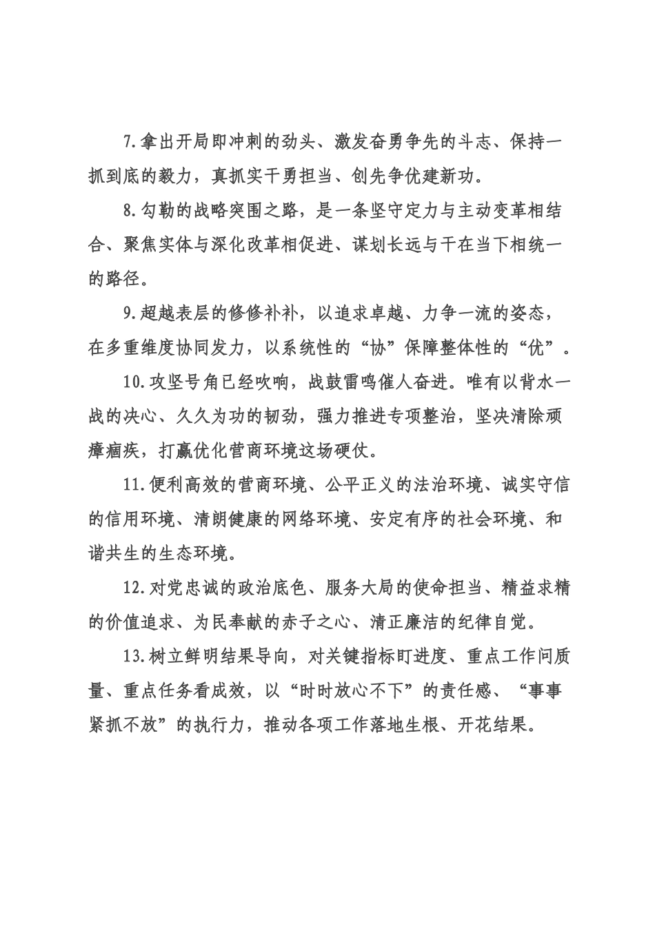 天天金句精选（226年月日）_73.docx_第2页