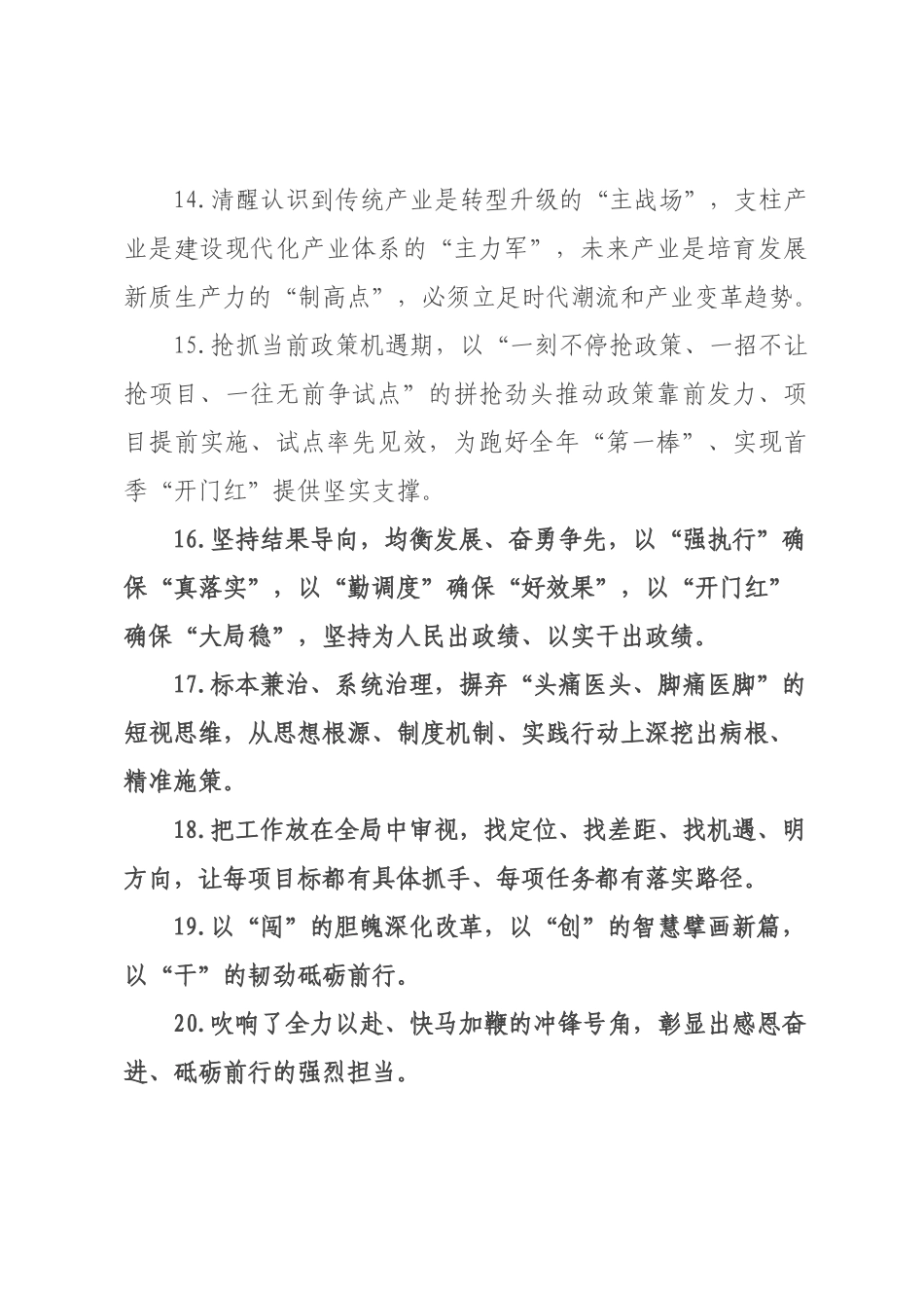天天金句精选（226年月日）_73.docx_第3页
