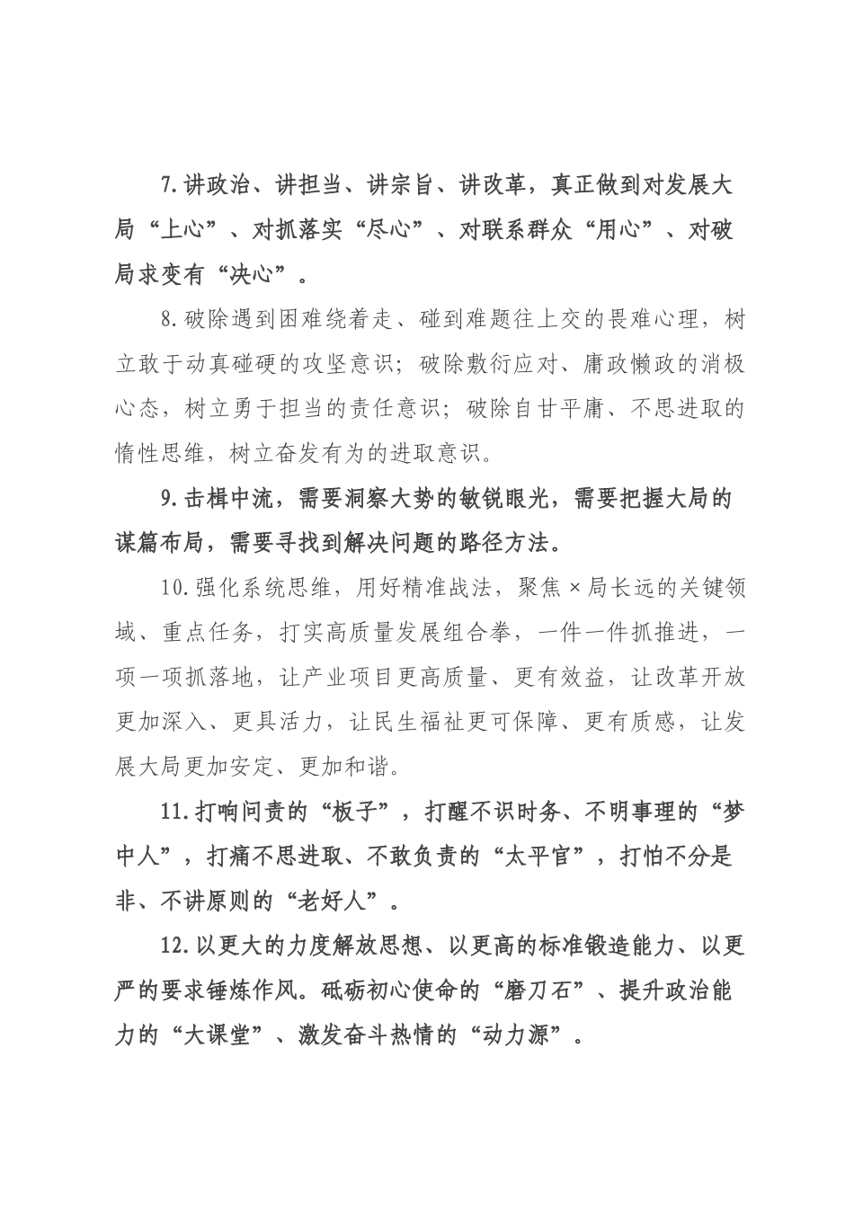 天天金句精选（226年月日）_72.docx_第2页