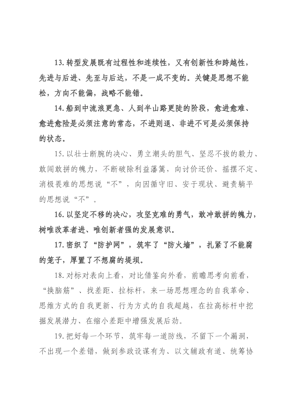 天天金句精选（226年月日）_72.docx_第3页