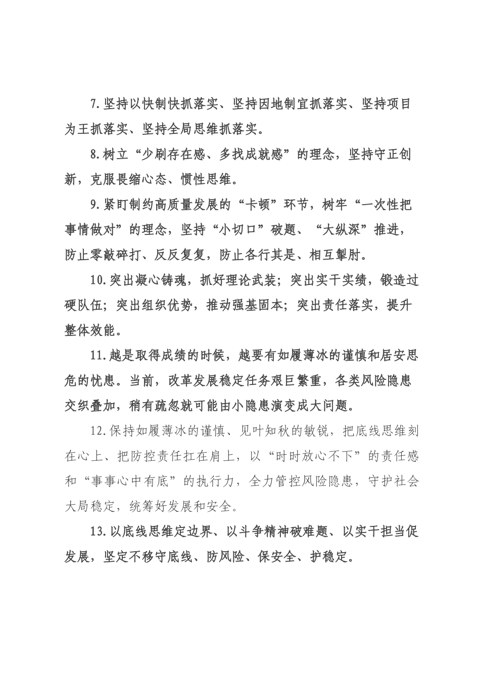 天天金句精选（226年月日）_71.docx_第2页