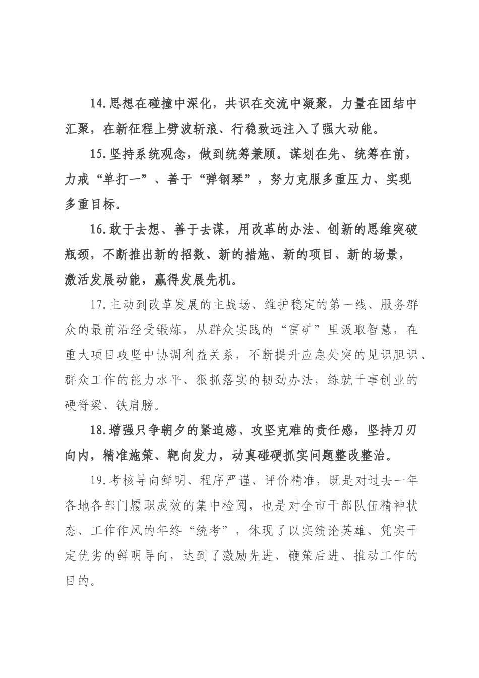 天天金句精选（226年月日）_71.docx_第3页
