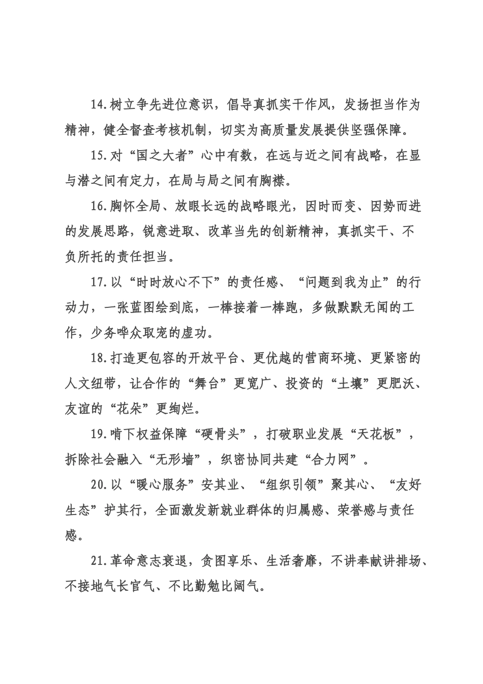 天天金句精选（226年月日）_7.docx_第3页