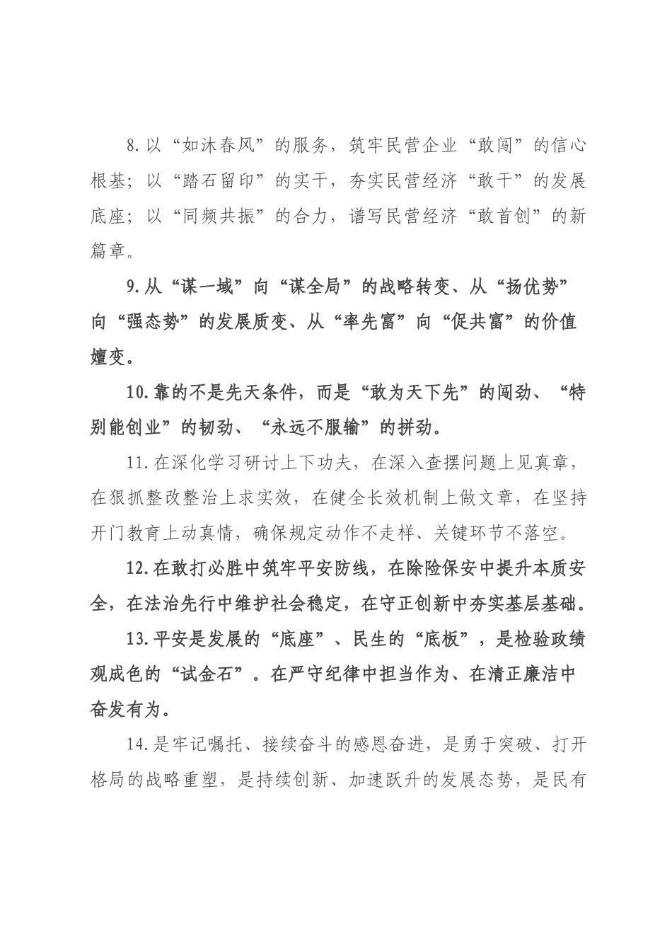 天天金句精选（226年月日）_69.docx_第2页