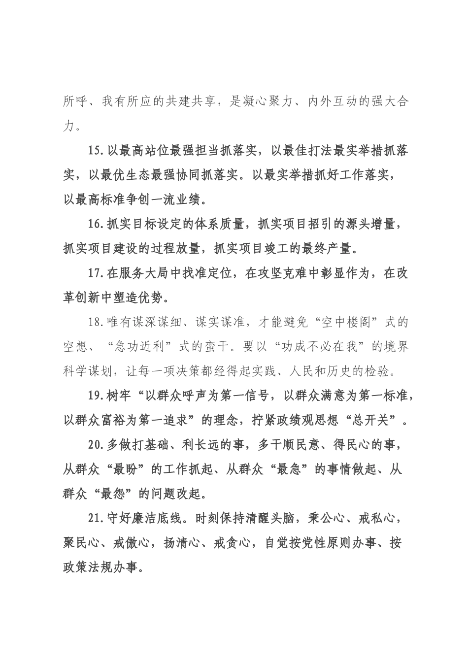 天天金句精选（226年月日）_69.docx_第3页