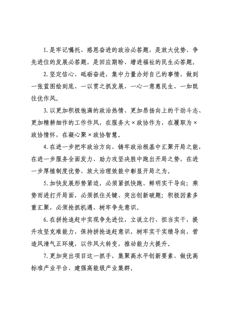天天金句精选（226年月日）_68.docx_第1页