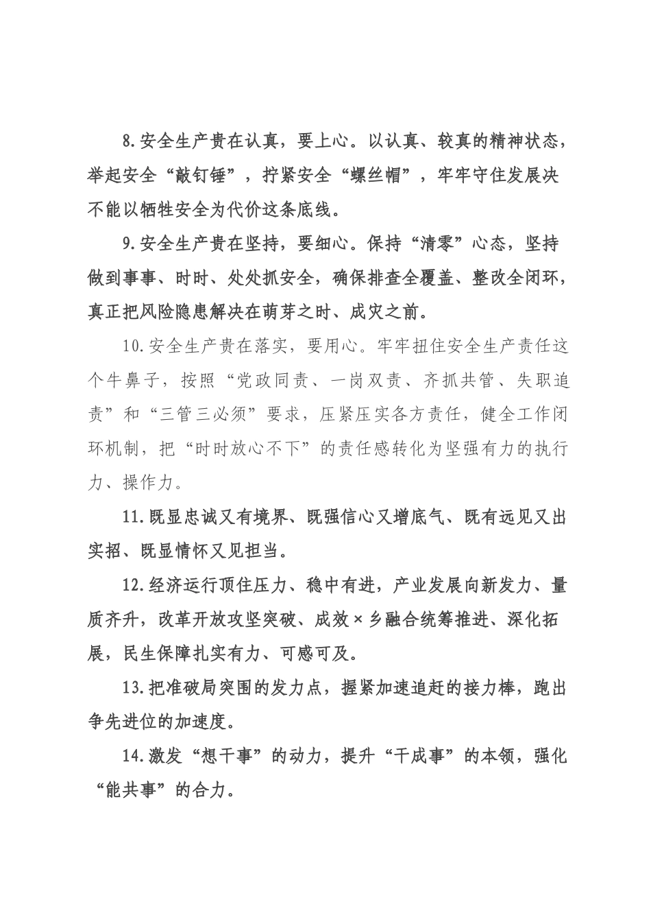 天天金句精选（226年月日）_68.docx_第2页