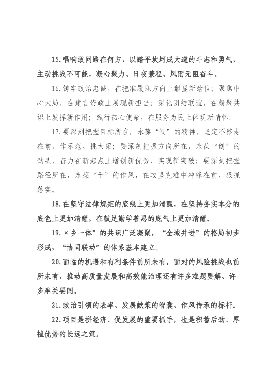 天天金句精选（226年月日）_68.docx_第3页