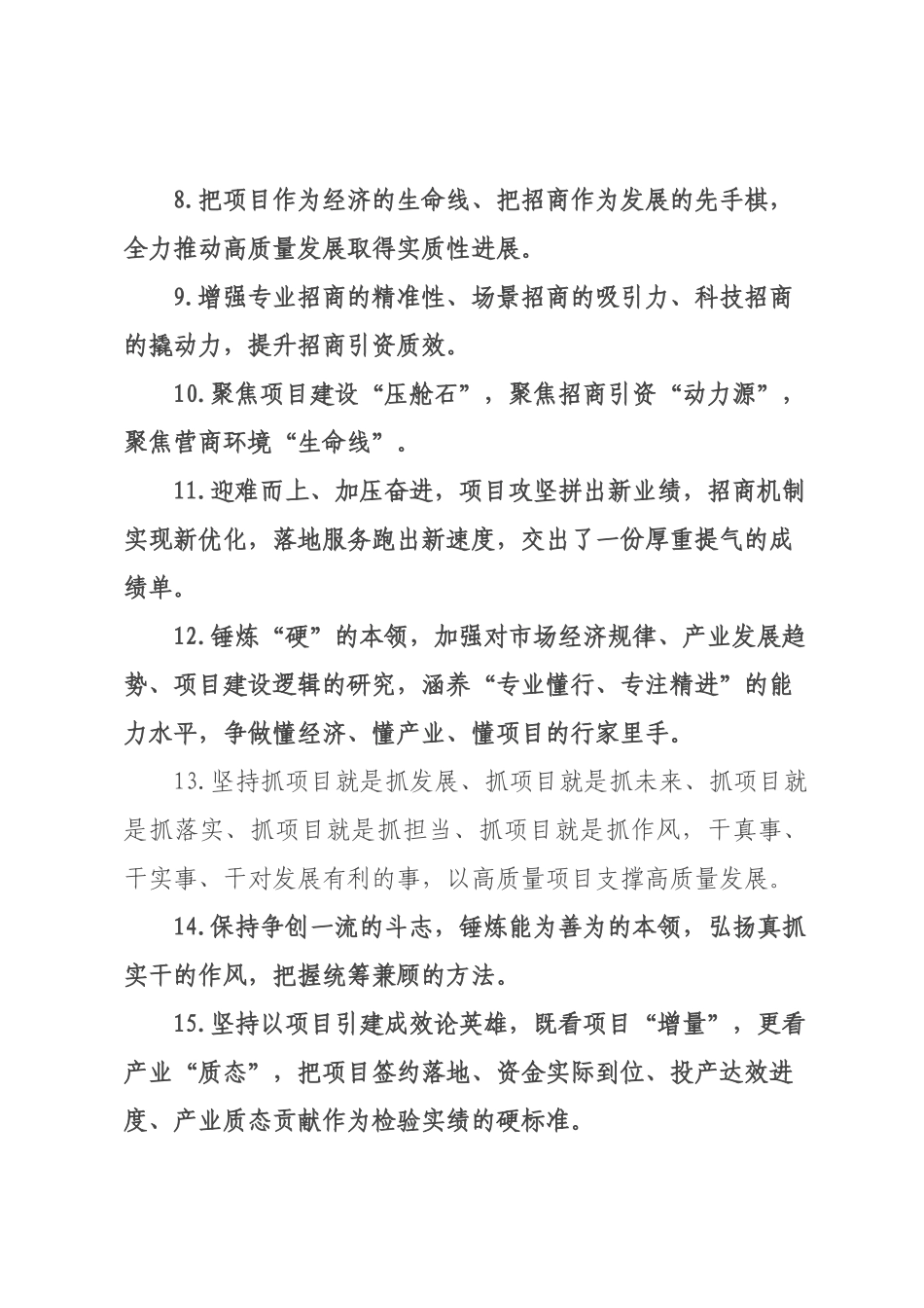 天天金句精选（226年月日）_67.docx_第2页