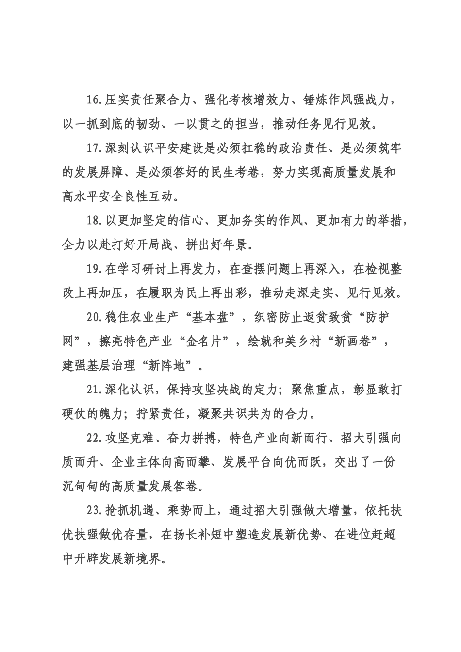 天天金句精选（226年月日）_67.docx_第3页