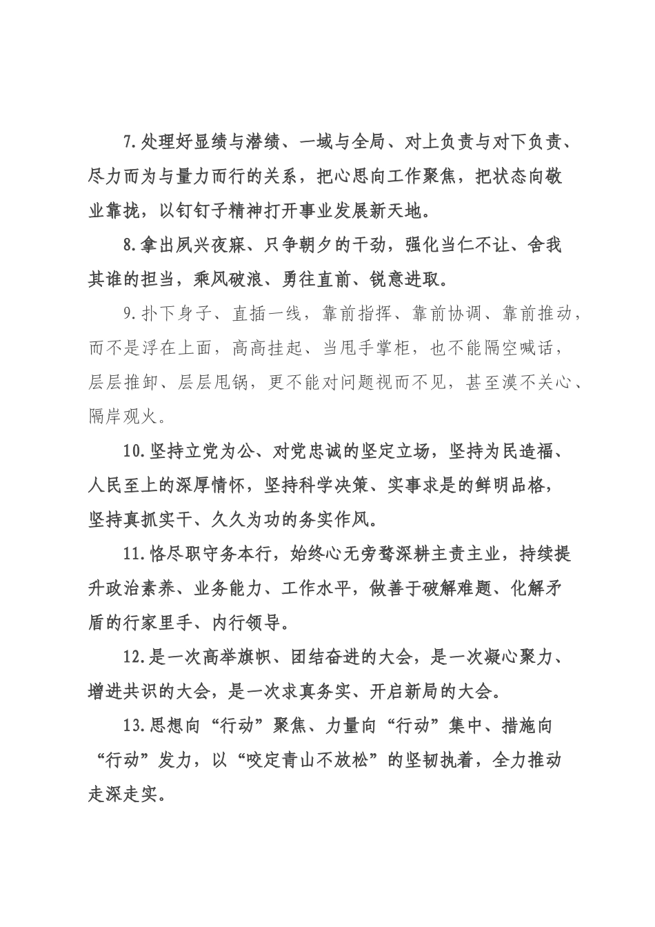 天天金句精选（226年月日）_66.docx_第2页