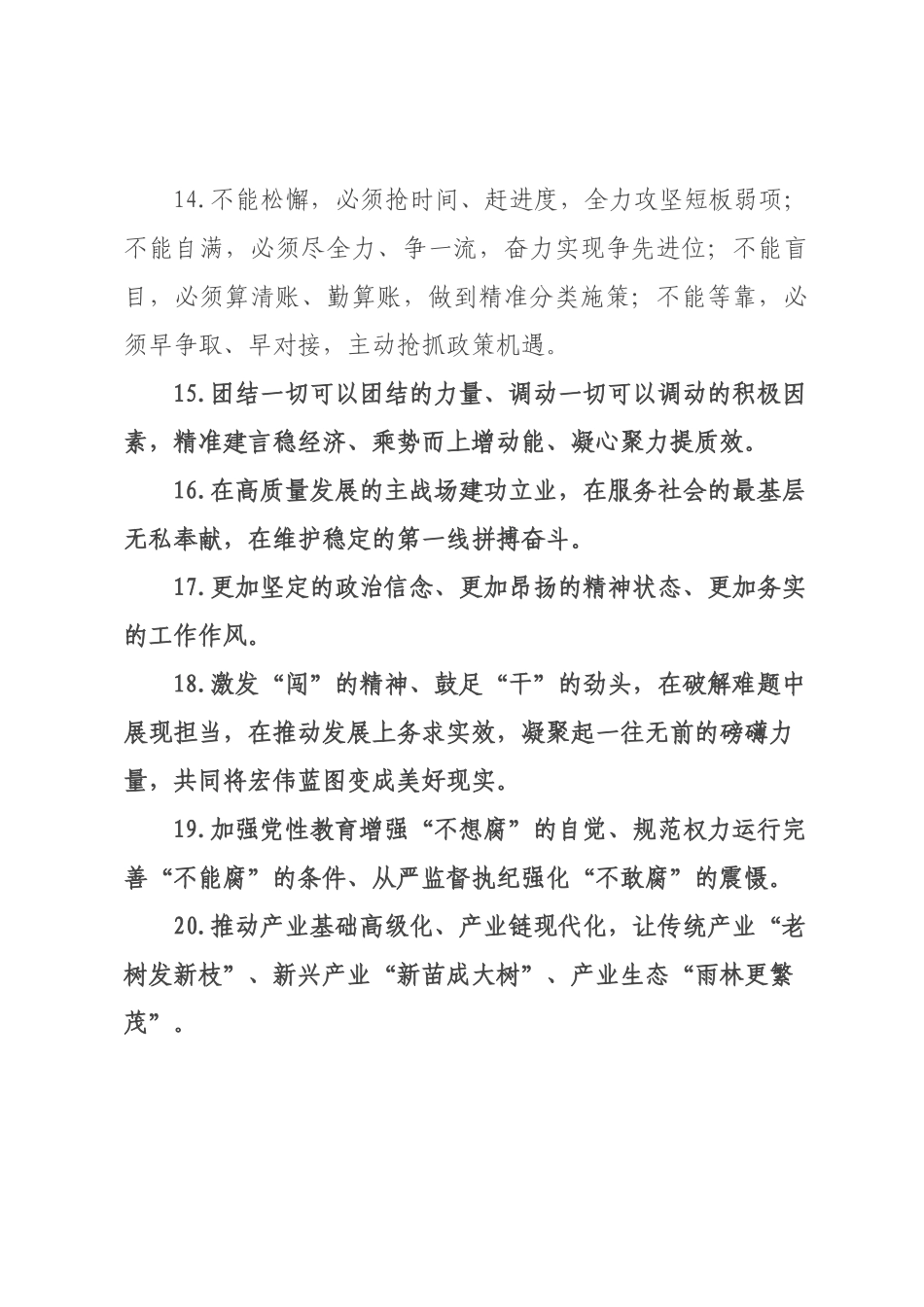 天天金句精选（226年月日）_66.docx_第3页