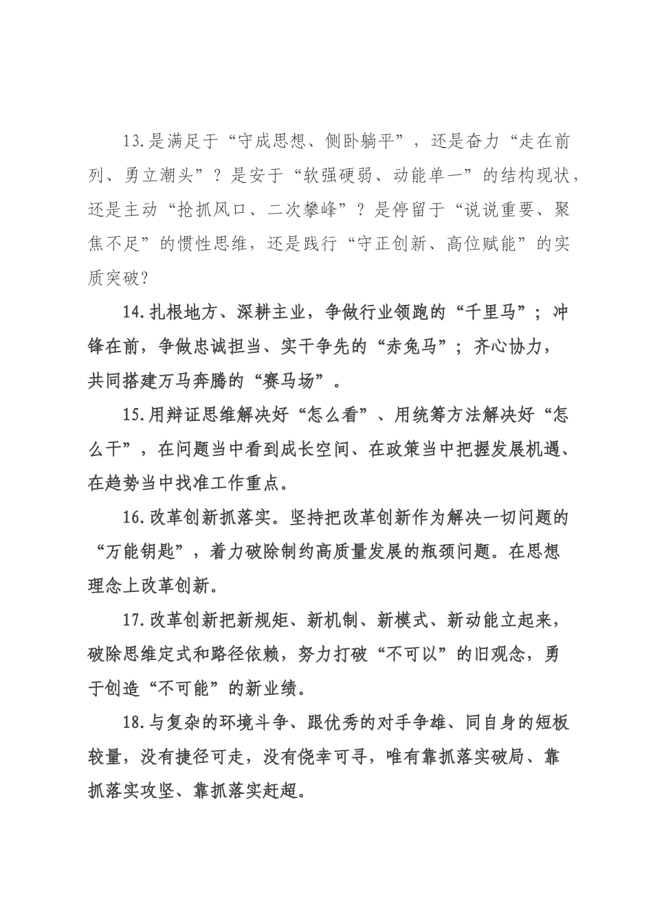 天天金句精选（226年月日）_65.docx_第3页