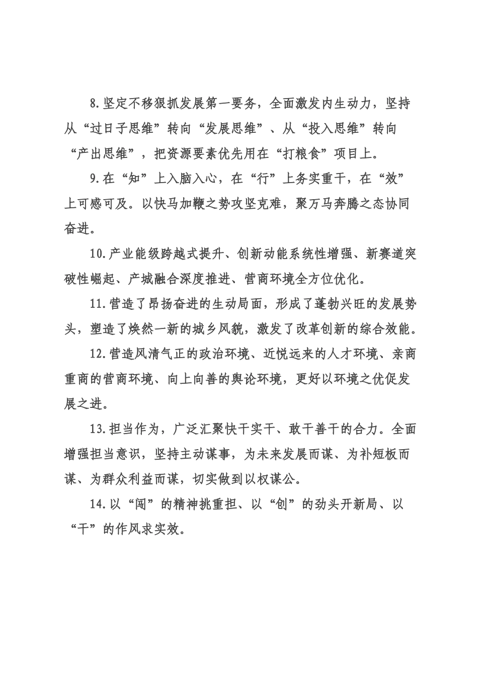 天天金句精选（226年月日）_64.docx_第2页