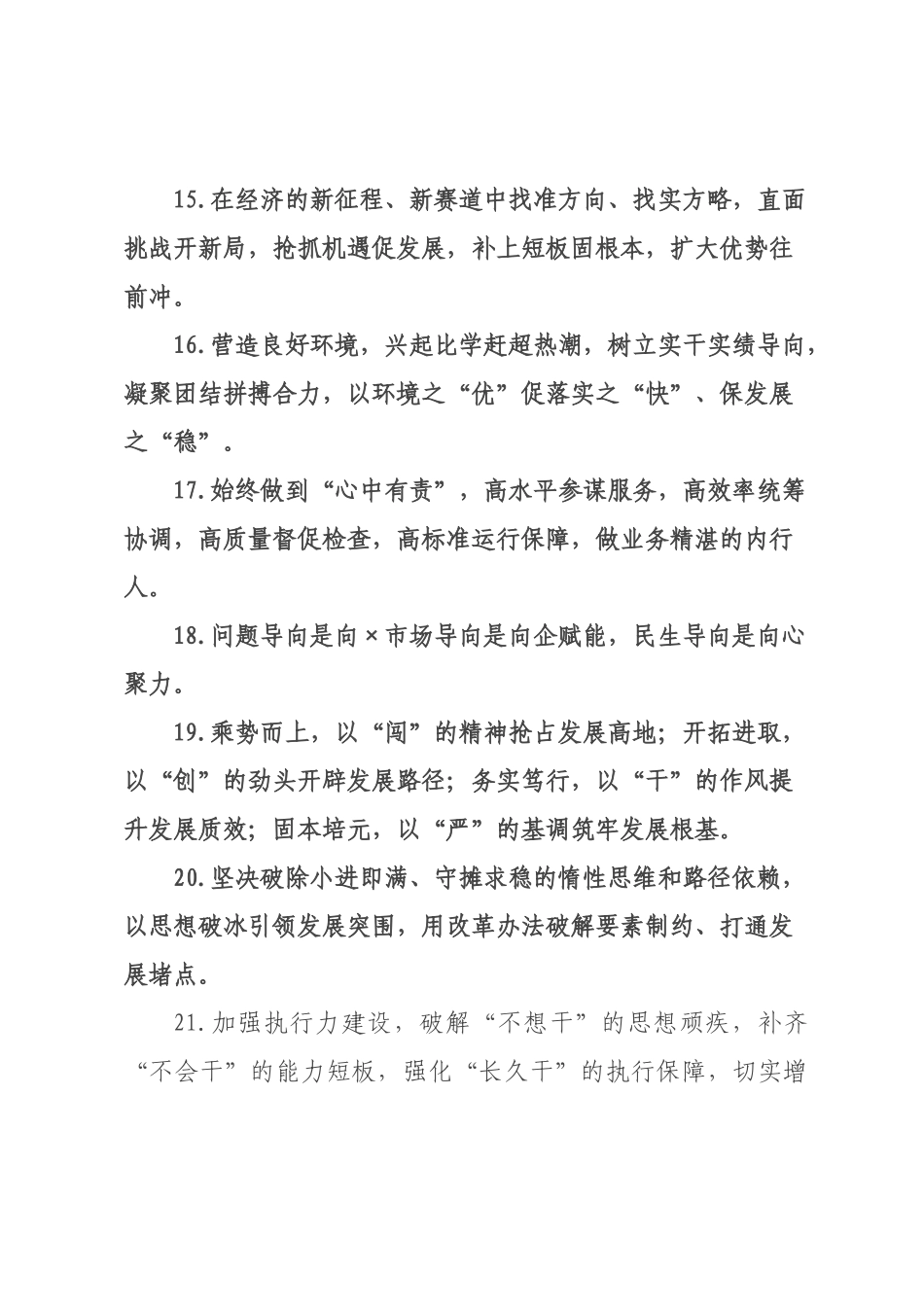 天天金句精选（226年月日）_64.docx_第3页
