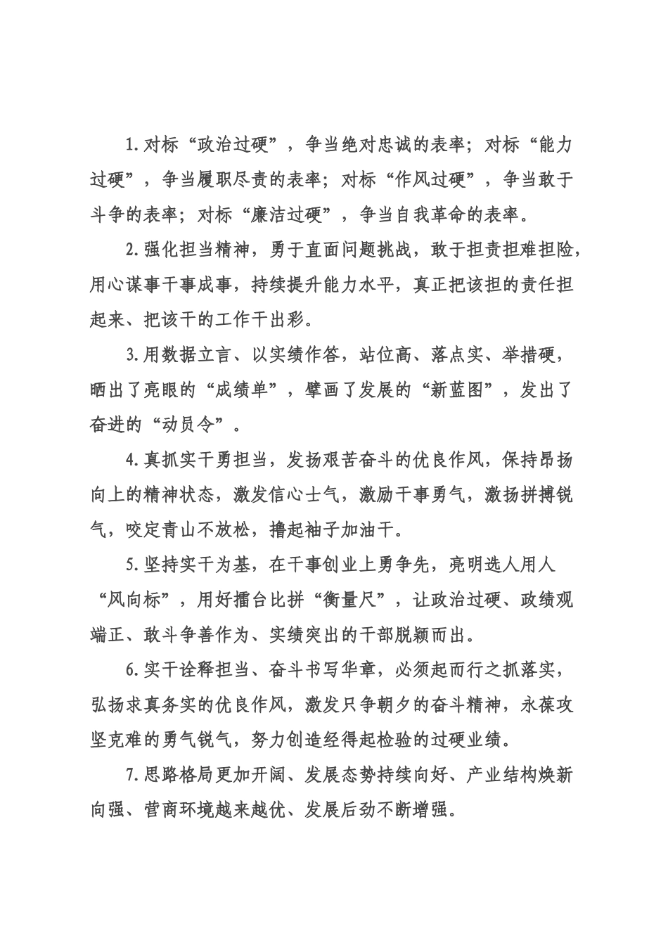 天天金句精选（226年月日）_63.docx_第1页