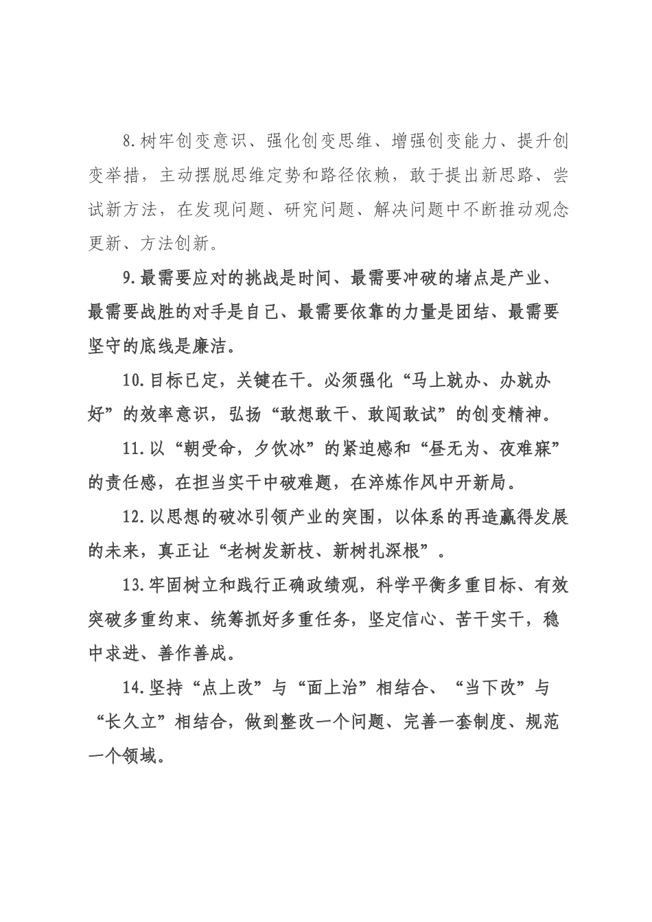 天天金句精选（226年月日）_63.docx_第2页