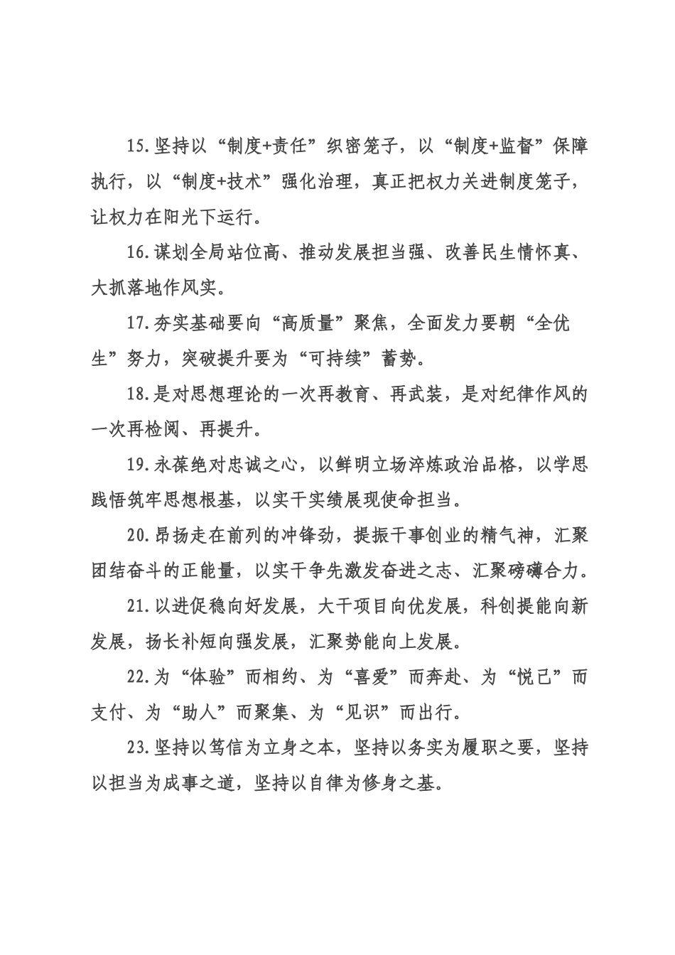 天天金句精选（226年月日）_63.docx_第3页