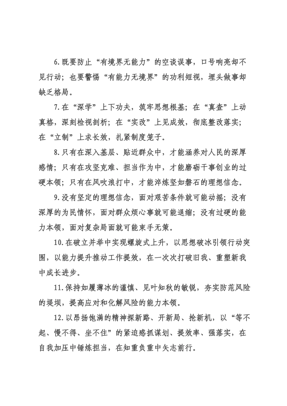 天天金句精选（226年月日）_62.docx_第2页