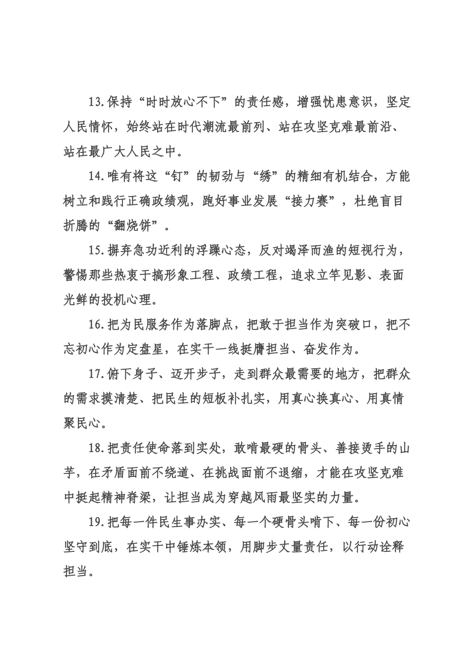 天天金句精选（226年月日）_62.docx_第3页