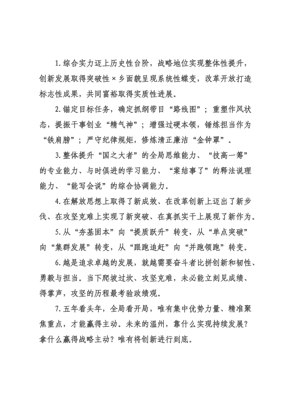 天天金句精选（226年月日）_6.docx_第1页