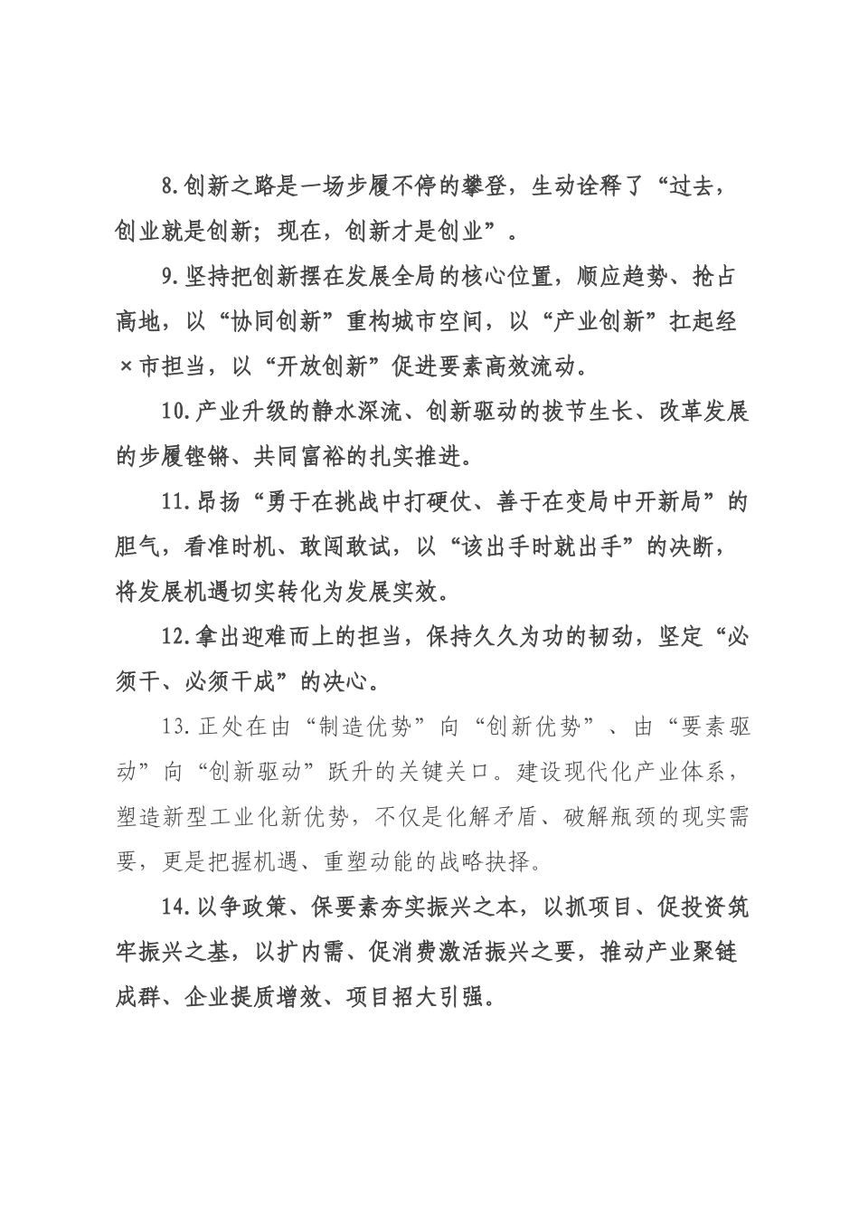 天天金句精选（226年月日）_6.docx_第2页