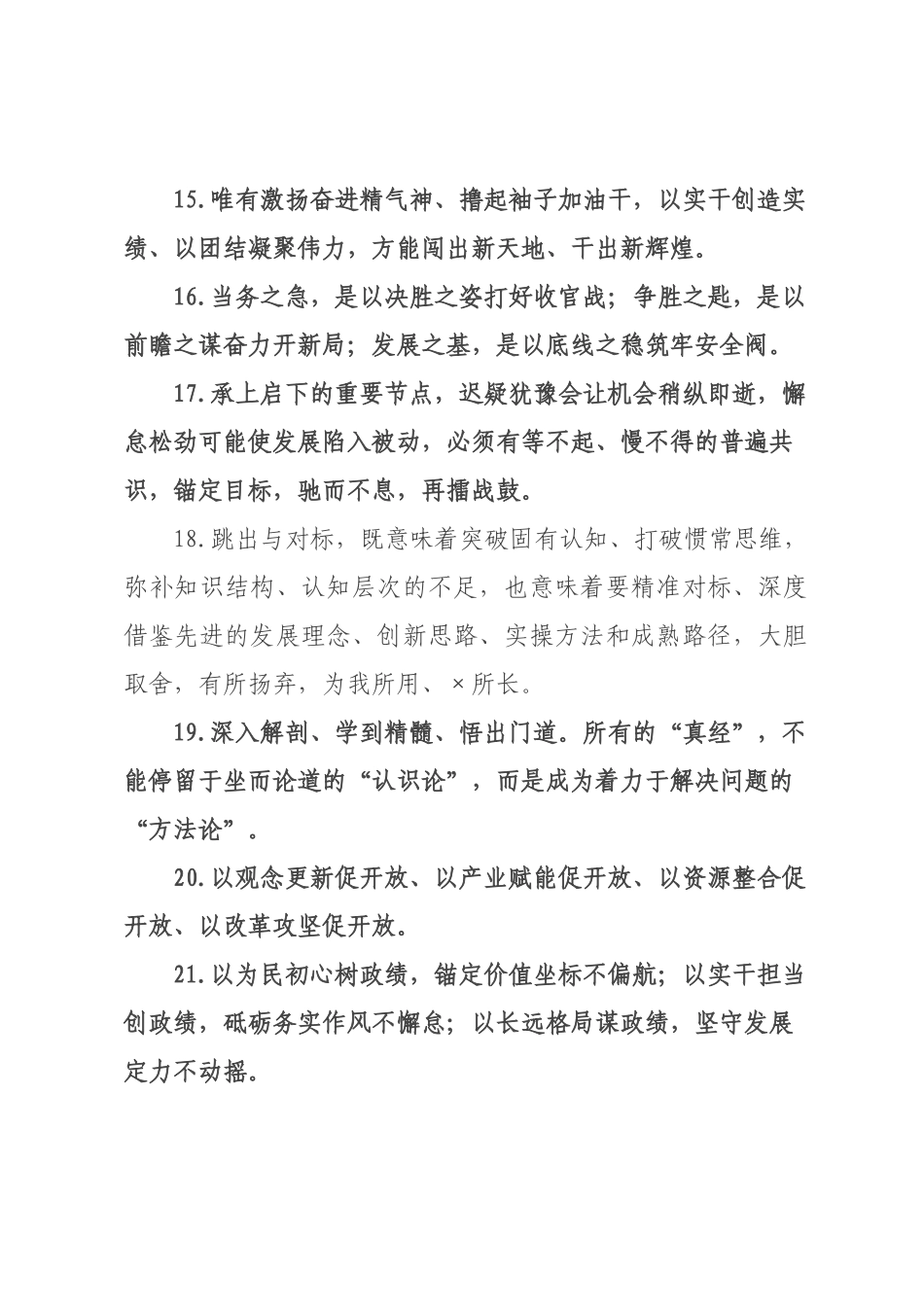 天天金句精选（226年月日）_6.docx_第3页