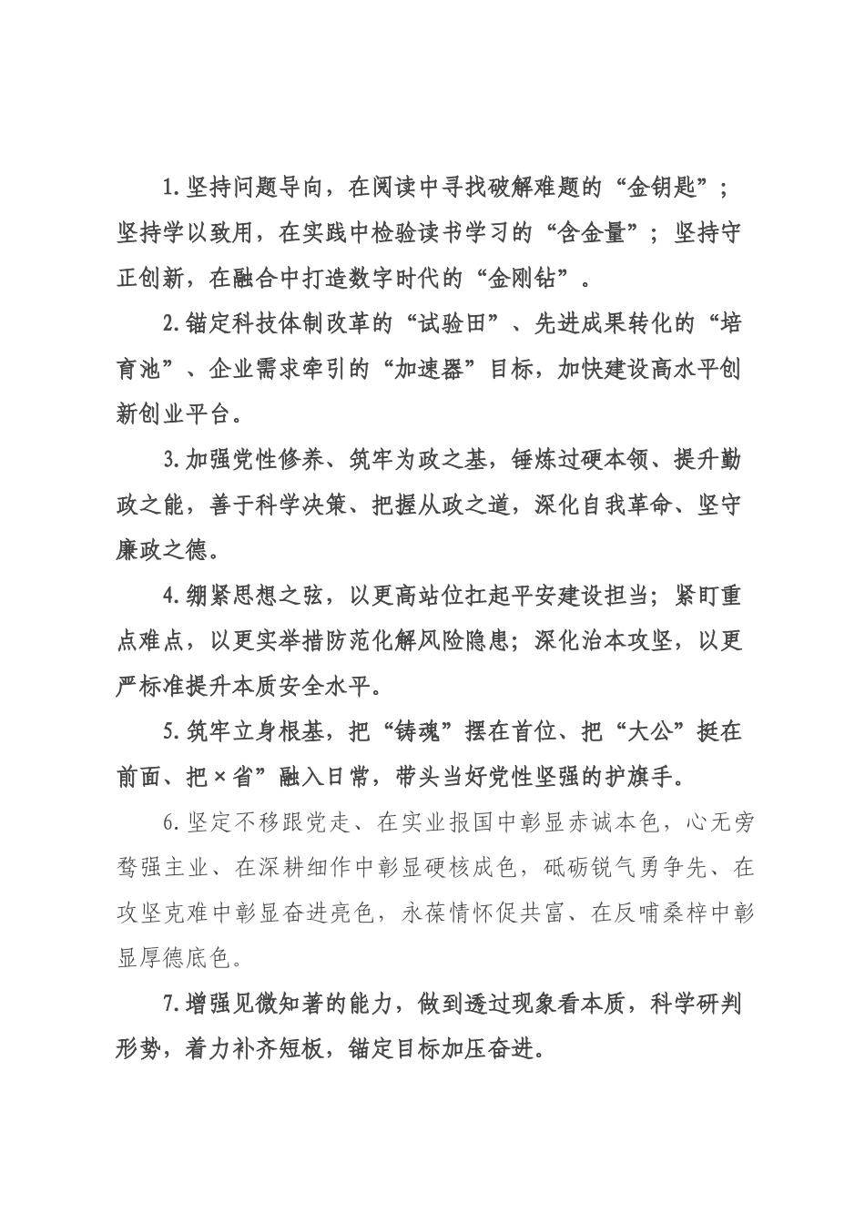 天天金句精选（226年月日）_59.docx_第1页