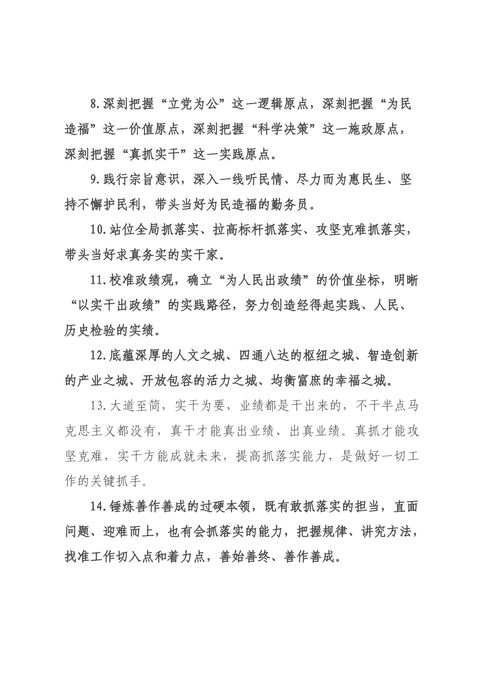 天天金句精选（226年月日）_59.docx_第2页