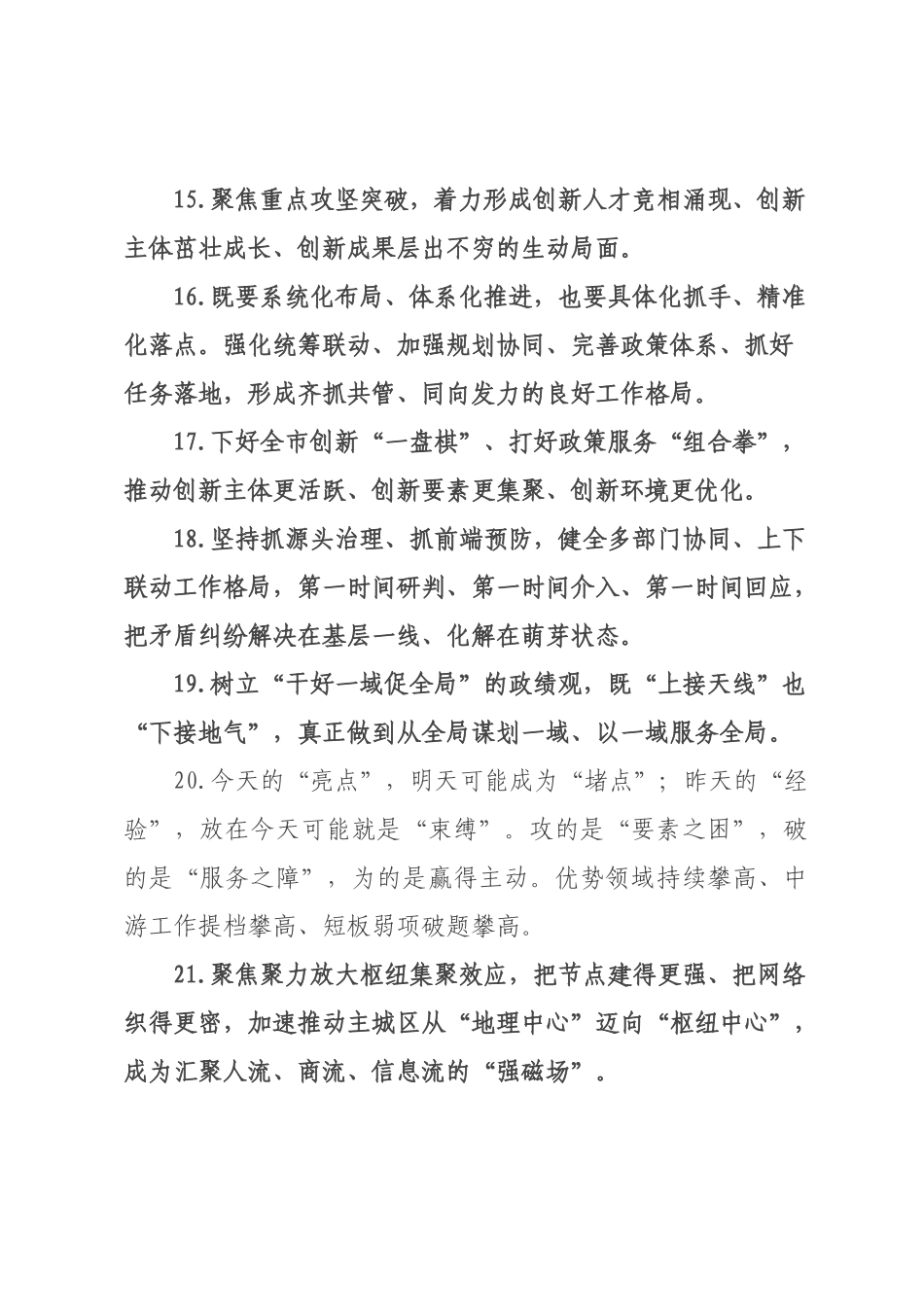 天天金句精选（226年月日）_59.docx_第3页