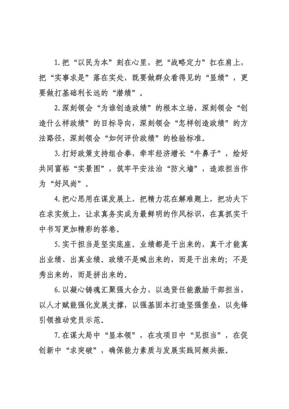 天天金句精选（226年月日）_58.docx_第1页