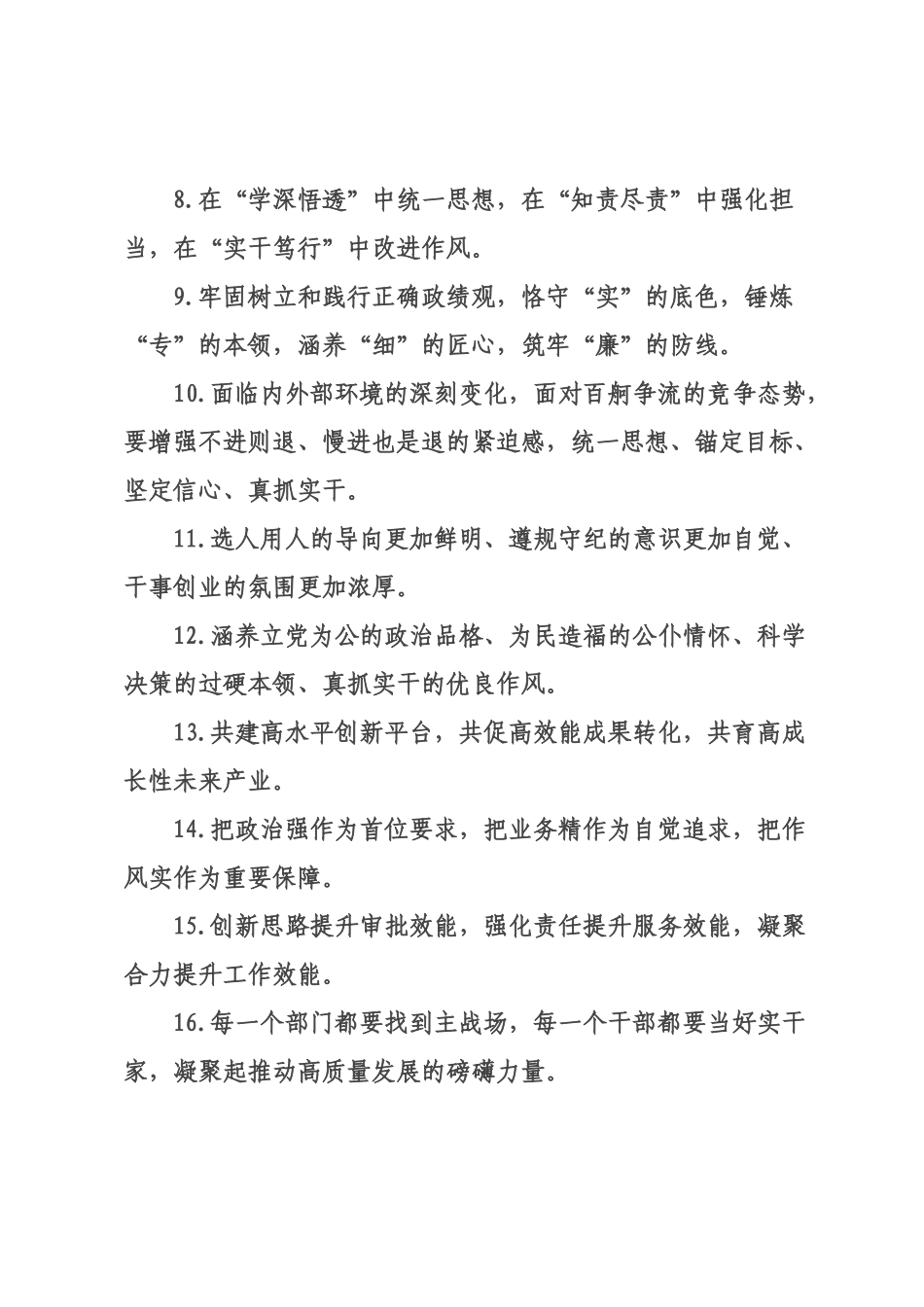 天天金句精选（226年月日）_58.docx_第2页