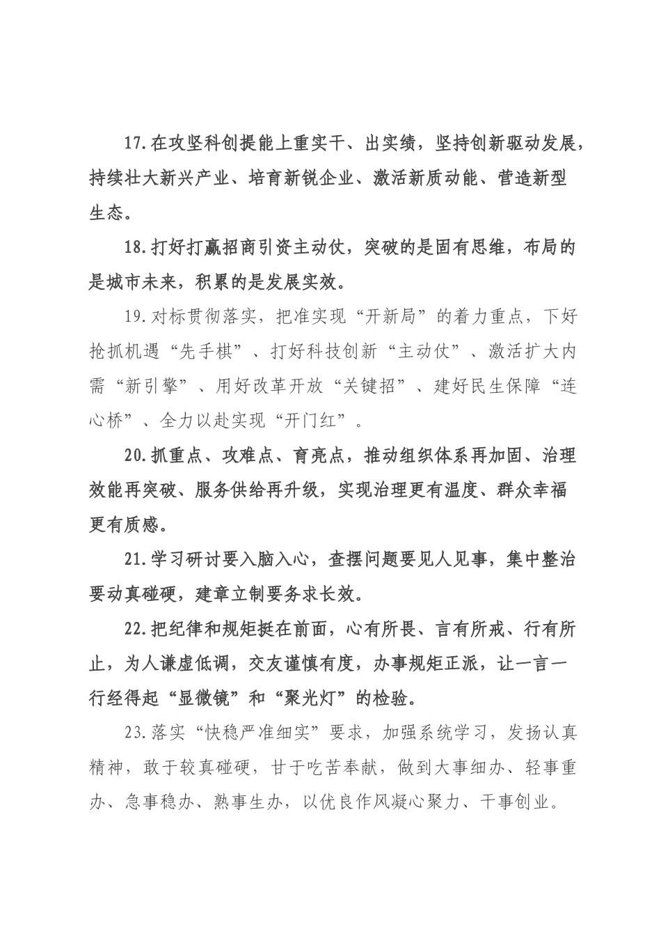 天天金句精选（226年月日）_58.docx_第3页