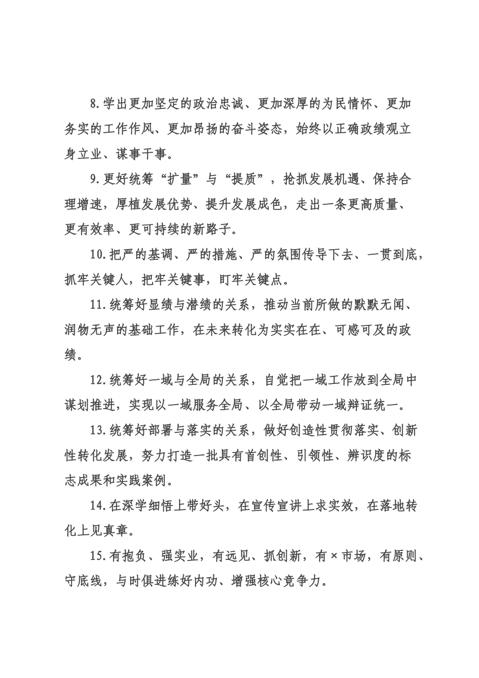天天金句精选（226年月日）_57.docx_第2页