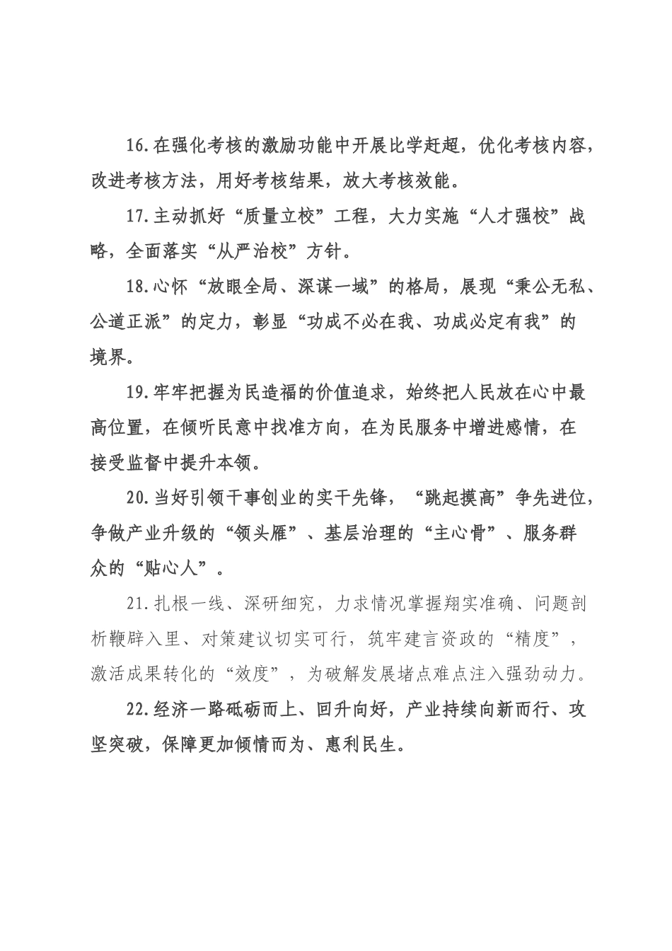 天天金句精选（226年月日）_57.docx_第3页