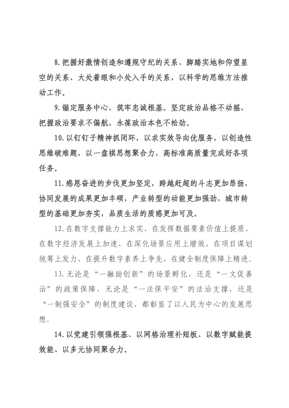 天天金句精选（226年月日）_56.docx_第2页