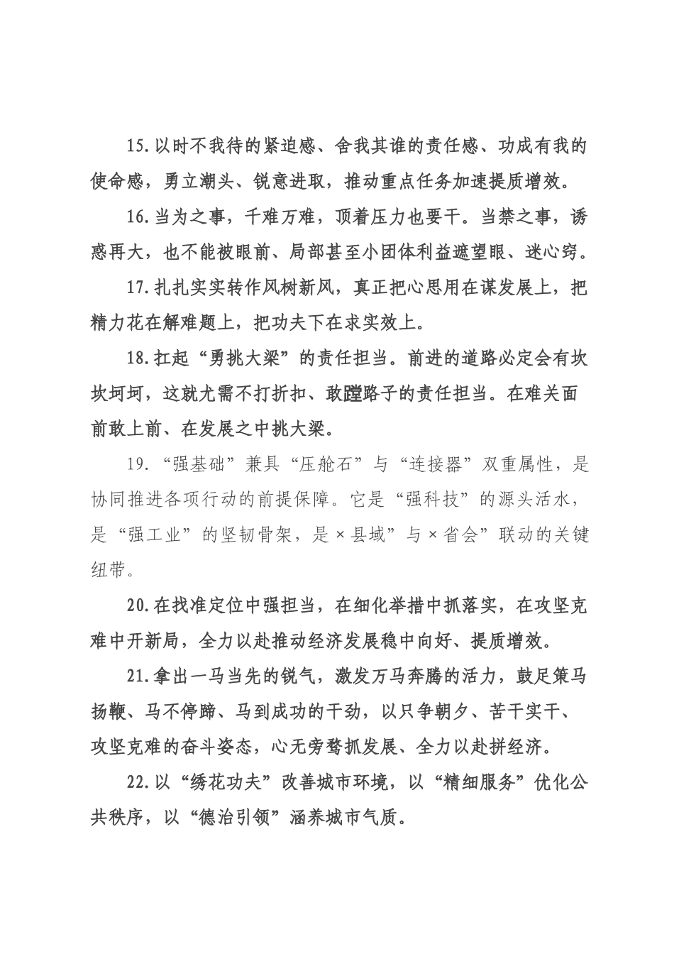 天天金句精选（226年月日）_56.docx_第3页