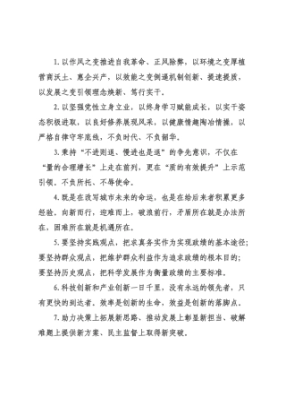 天天金句精选（226年月日）_56.docx