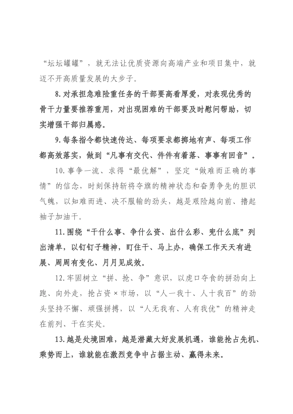 天天金句精选（226年月日）_55.docx_第2页