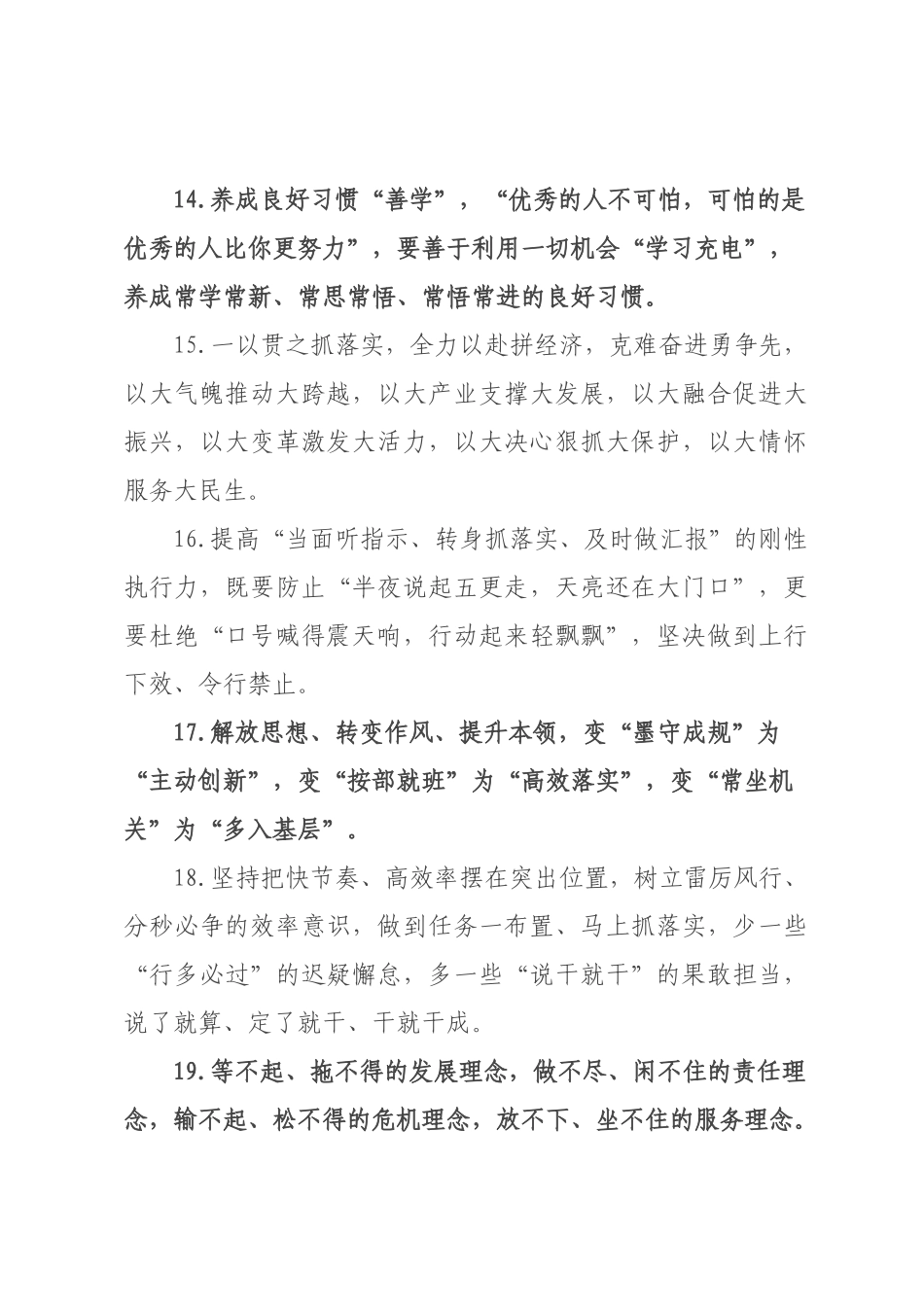 天天金句精选（226年月日）_55.docx_第3页