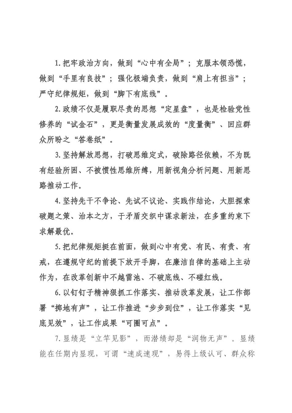 天天金句精选（226年月日）_54.docx_第1页