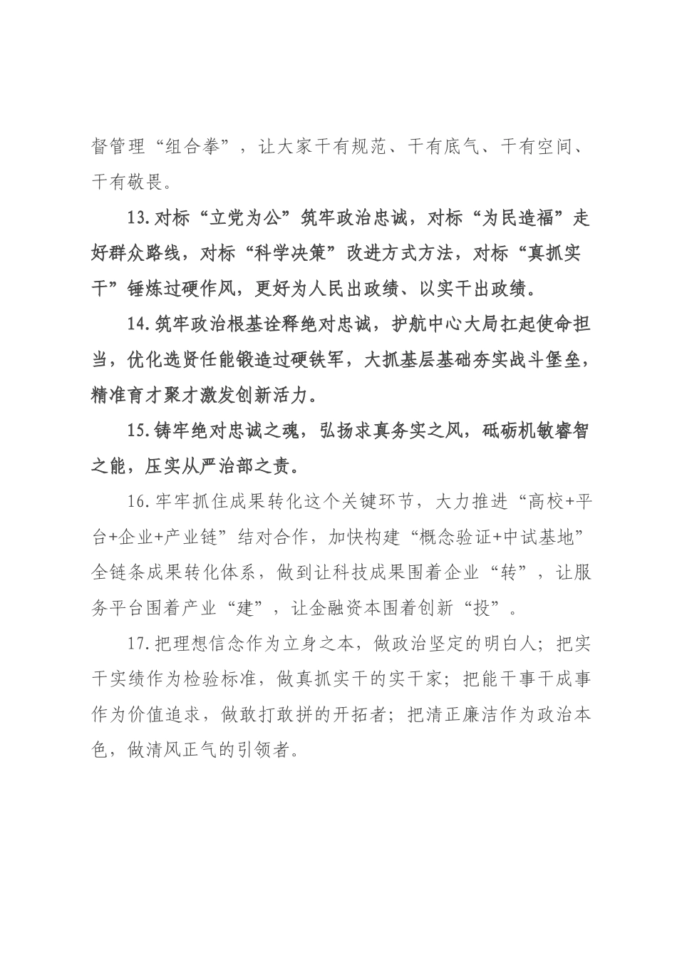 天天金句精选（226年月日）_54.docx_第3页